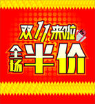 双11来啦
