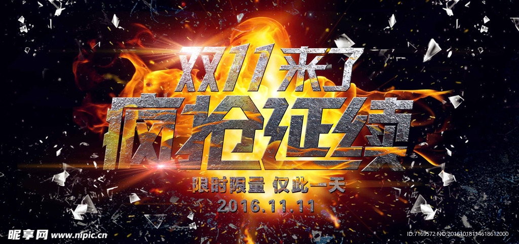 淘宝  双11促销