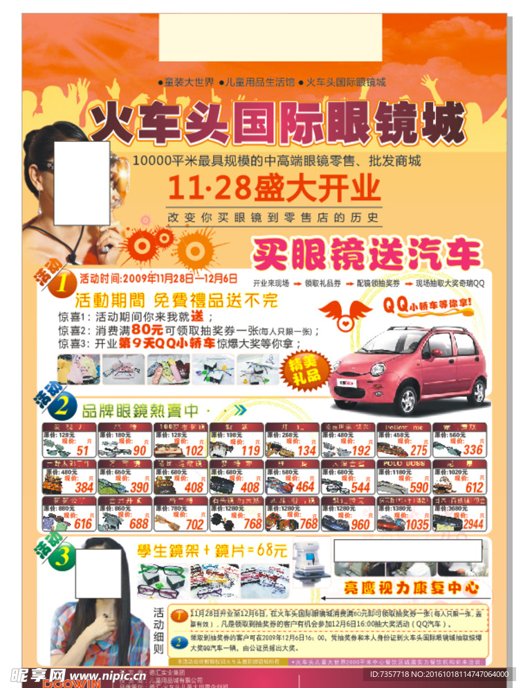 眼镜活动广告