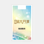 盛大开业