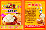 麦尚蒸包Q