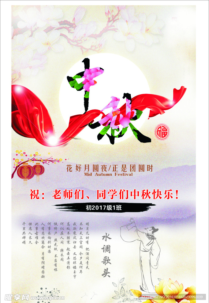 中秋海报