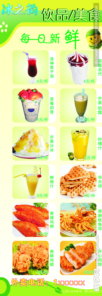 冷饮美食展架海报背景模板