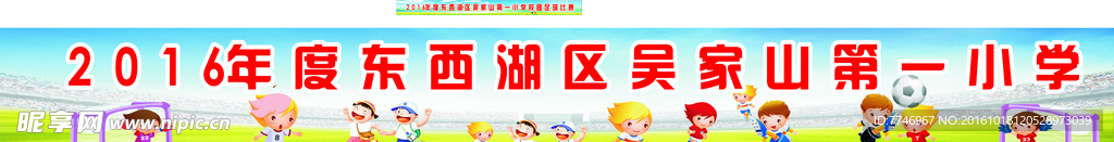 小学校园足球比赛