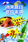 夏季促销海报