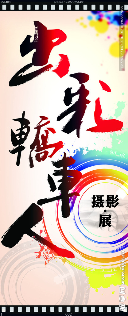 摄影展海报