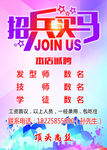美发招聘海报