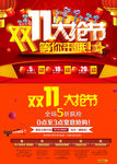 双11大抢节