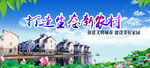 打造生态新农村