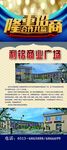 房地产易拉宝