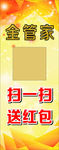 金管家 金色 二维码 梦幻