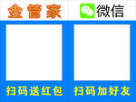 金管家摆台 微信摆台 二维码摆