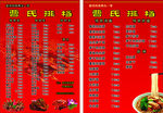 菜单 菜谱 烧烤 面馆 炒饭