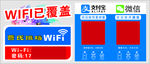 支付宝 二维码 微信 WIFI