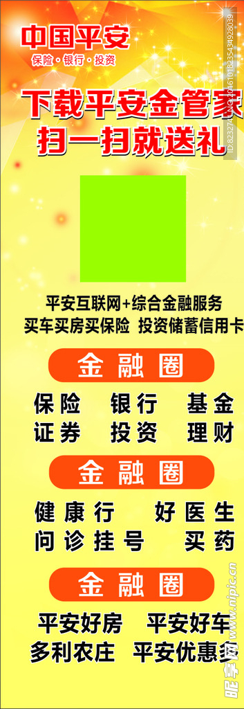 金管家 平安金融 平安理财