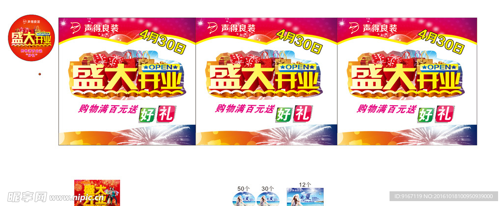 盛大开业