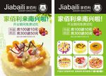家佰利 蛋糕 展架 宣传单