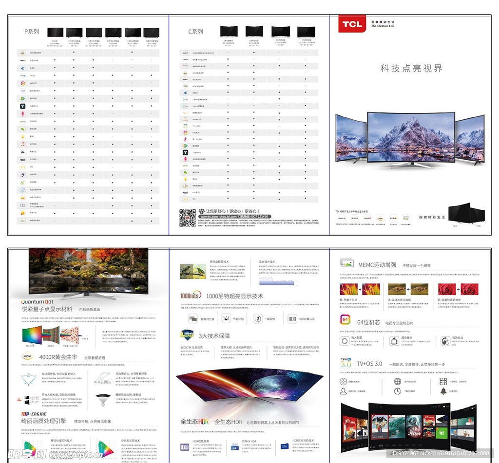 TCL电视2016新品三折页