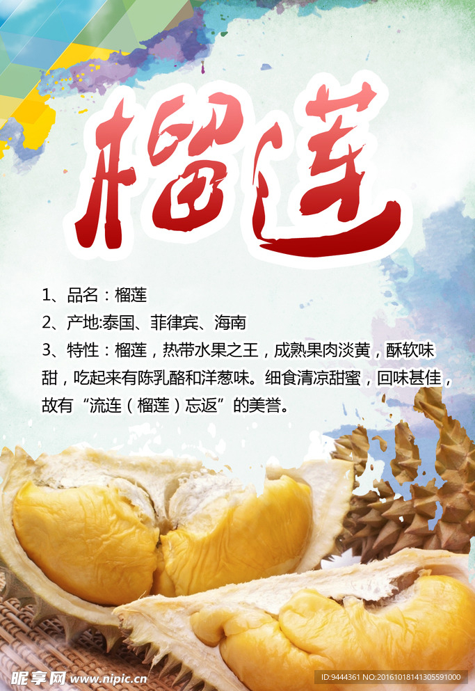 水果  榴莲