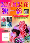水果花单页