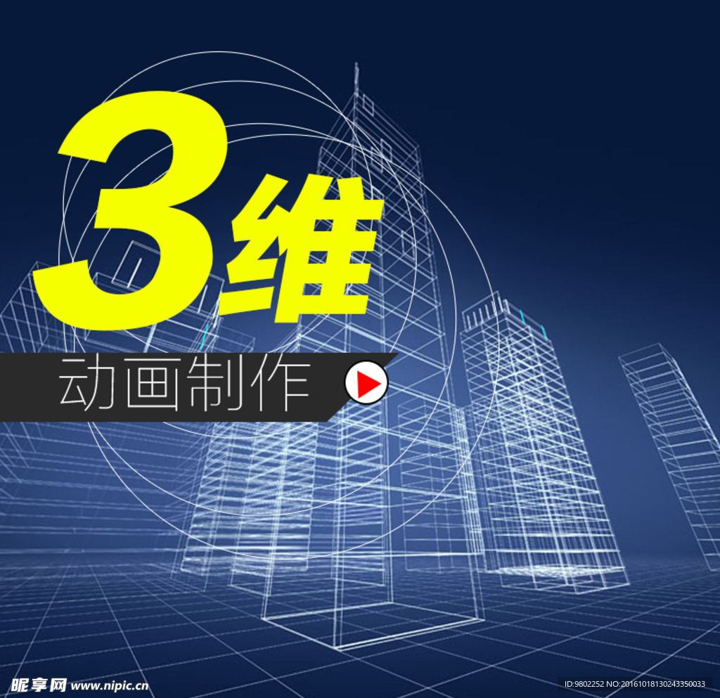 3维动画主图