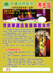 权健火疗传单