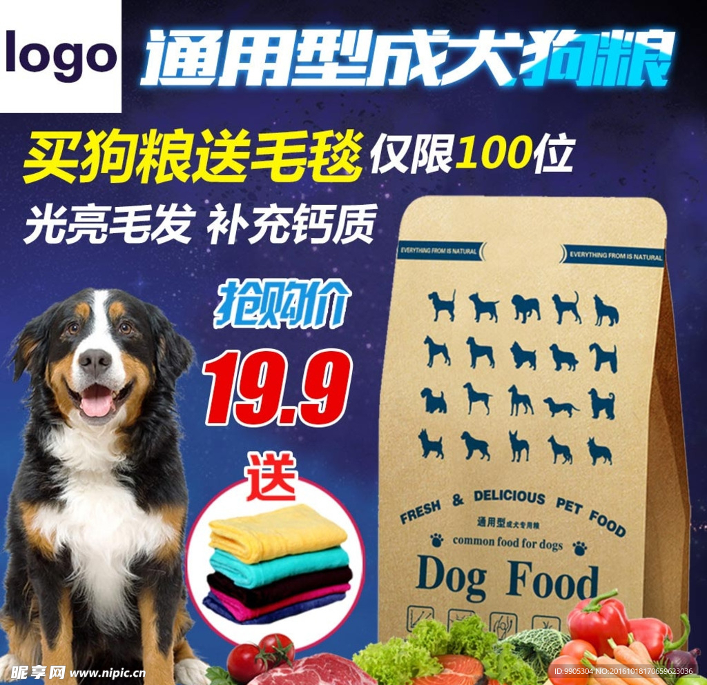 通用型成犬狗粮直通车图