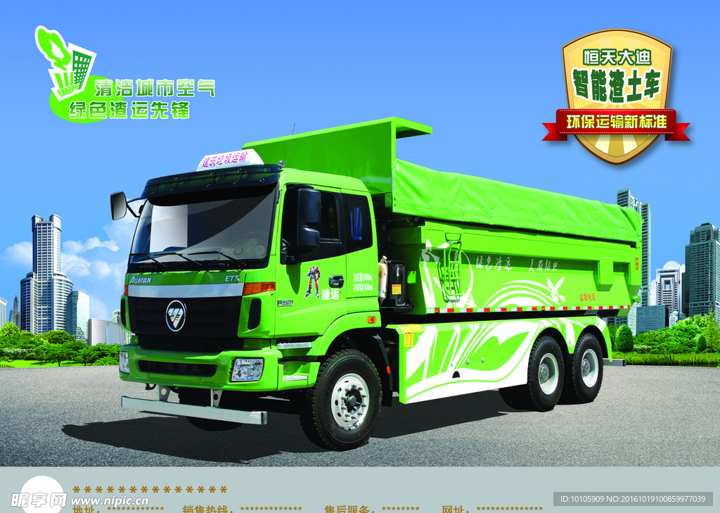 欧曼 渣土车