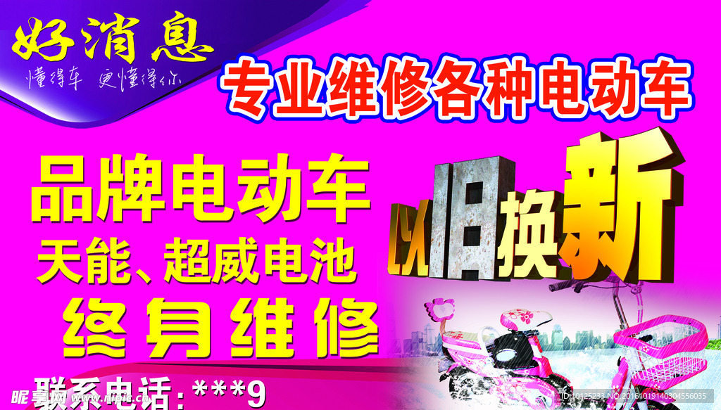 以旧换新