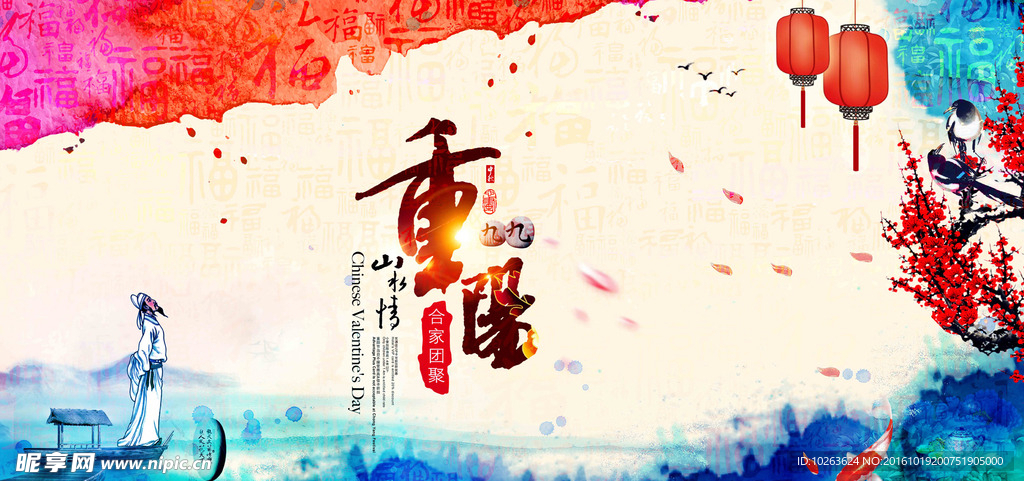 重阳节传统节日海报