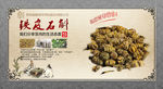 铁皮石斛海报