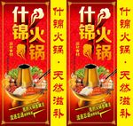 什锦火锅