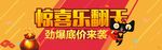 惊喜乐翻天