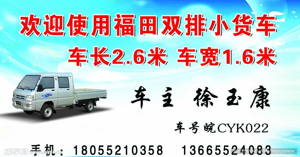 运输名片