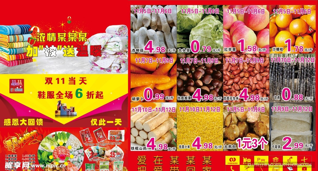 立冬 加倍送温暖火锅节