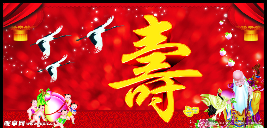 寿