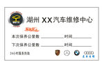 汽修厂不干胶