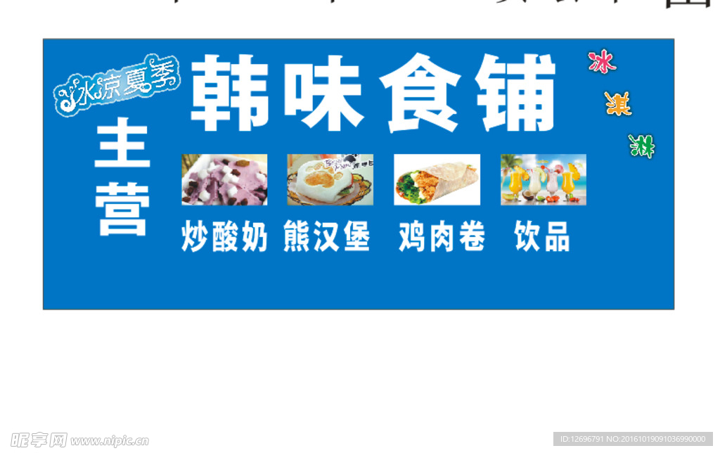 韩味食铺