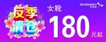 清仓海报