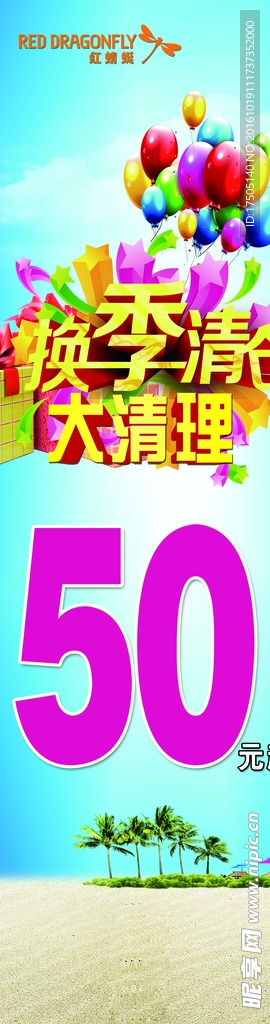 换季清仓