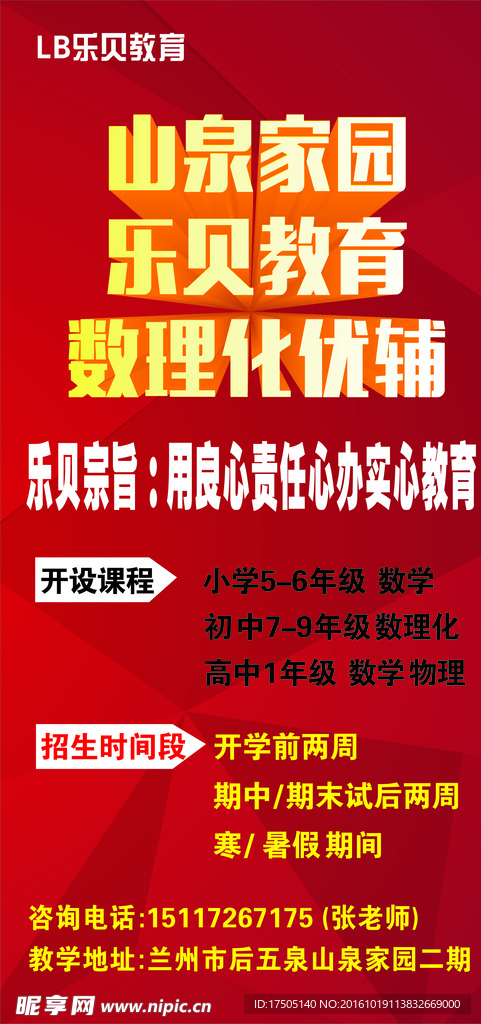 教育海报