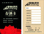 存酒卡