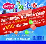 手机广告 白送了