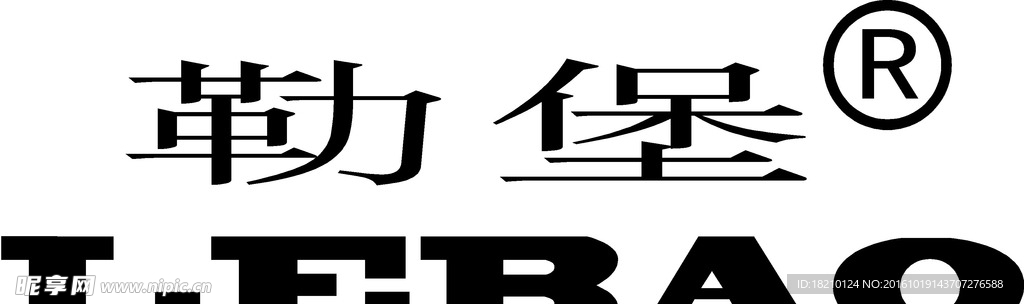 勒堡标志做