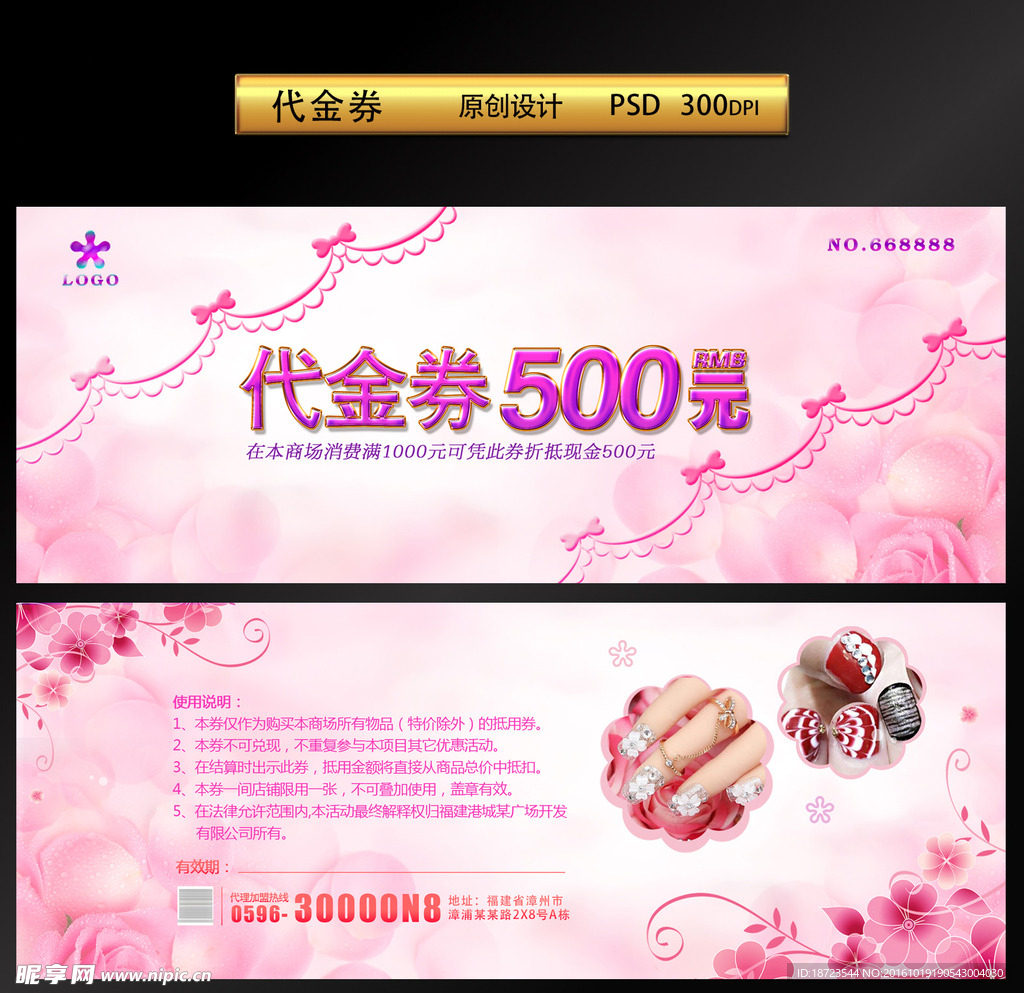 代金券
