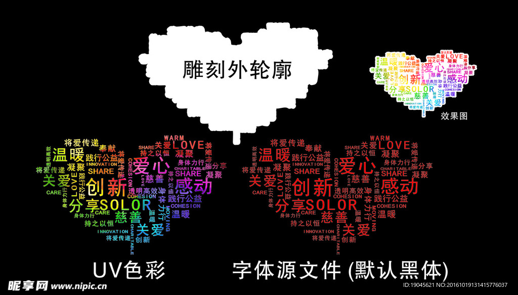 心   爱心