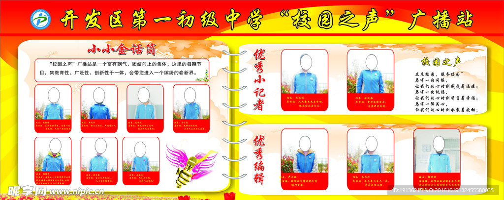 优秀广播站成员