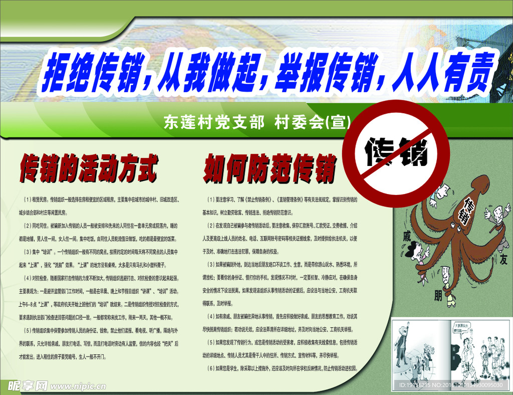 拒绝传销从我做起 举报传销人人