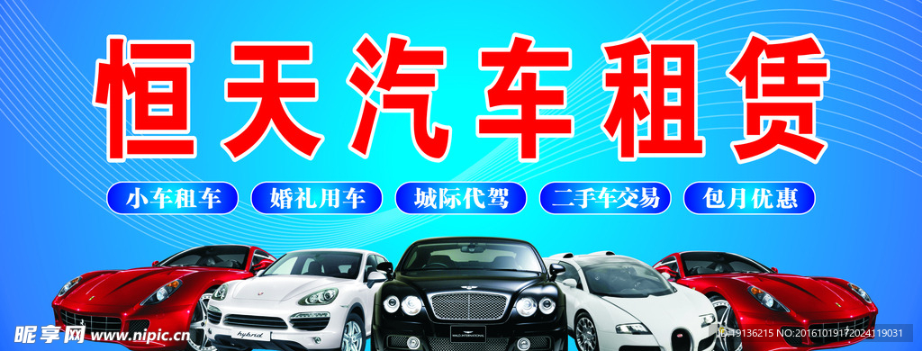 汽车租赁素材