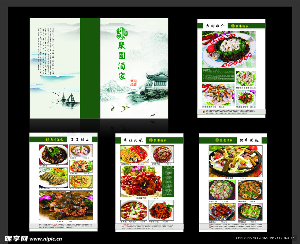 中餐厅菜谱